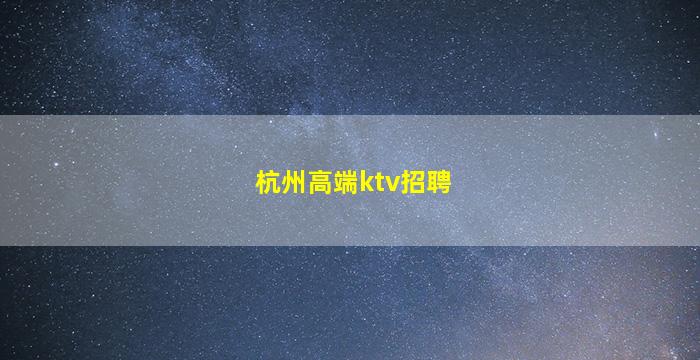 保山酒吧招聘