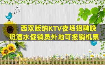 衢州KTV招聘
