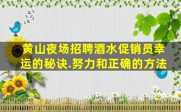 盘锦夜总会招聘